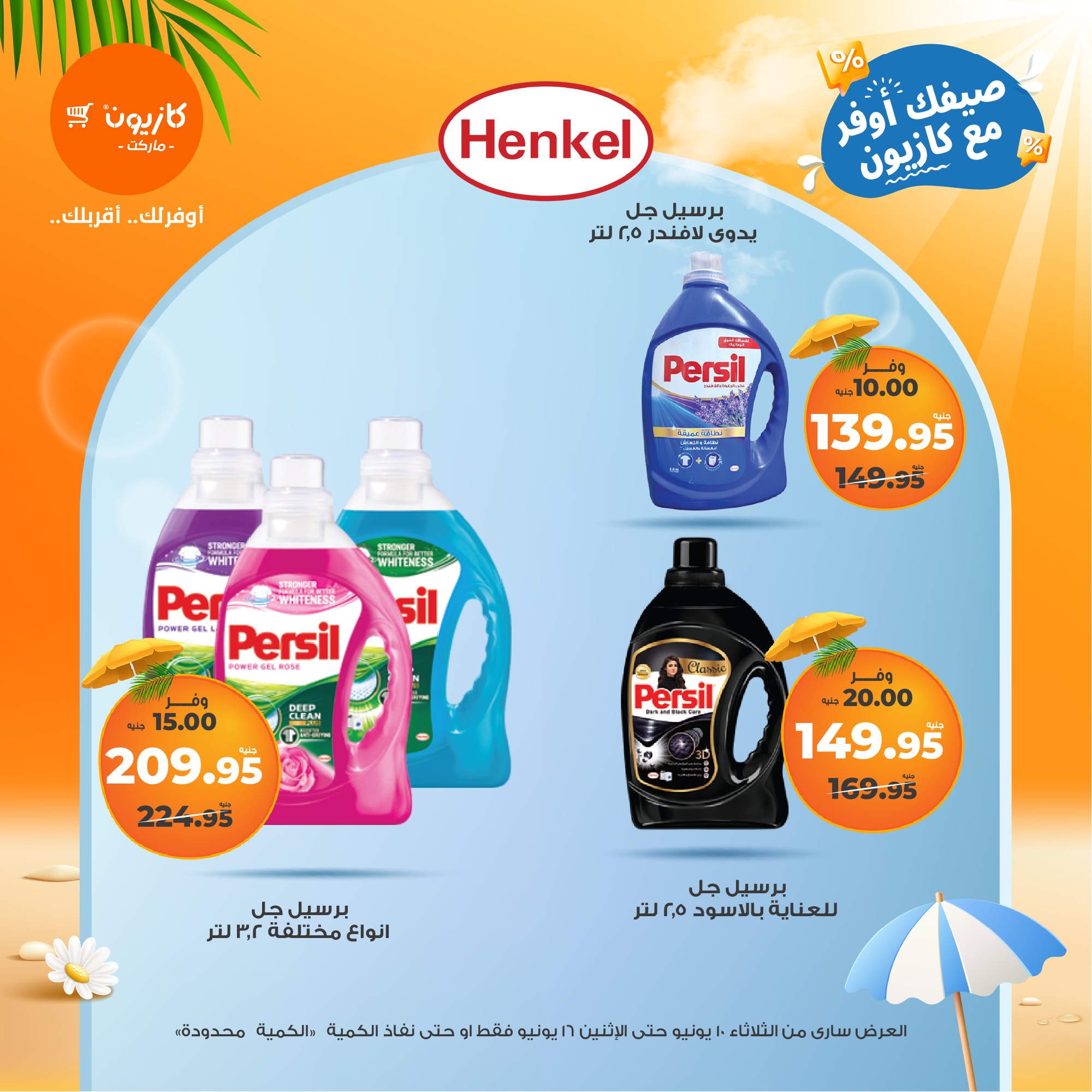 kazyon offers from 10jun to 16jun 2025 عروض كازيون من 10 يونيو حتى 16 يونيو 2025 صفحة رقم 9